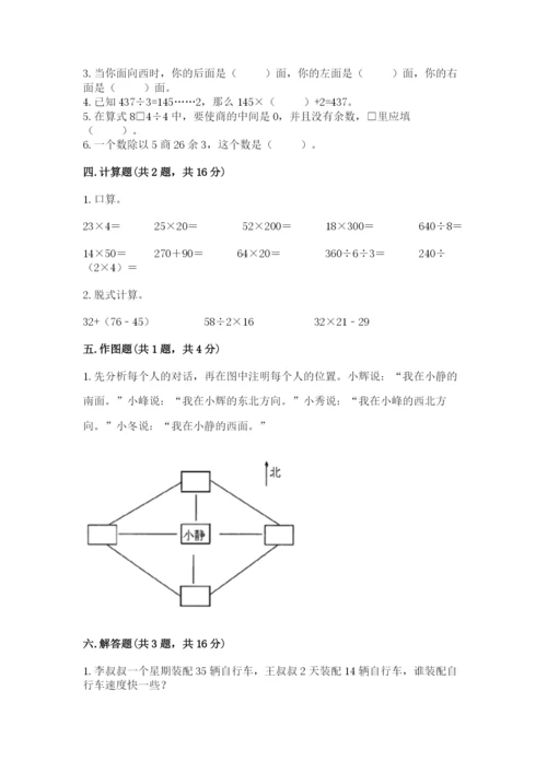 小学三年级下册数学期中测试卷附完整答案【典优】.docx
