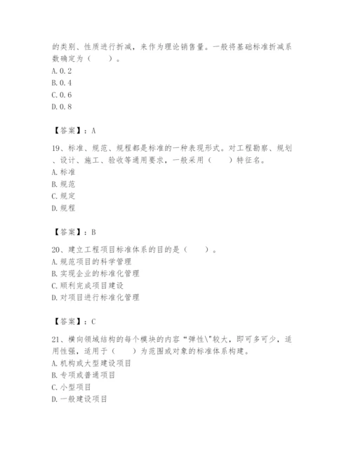 2024年标准员之专业管理实务题库附参考答案【b卷】.docx