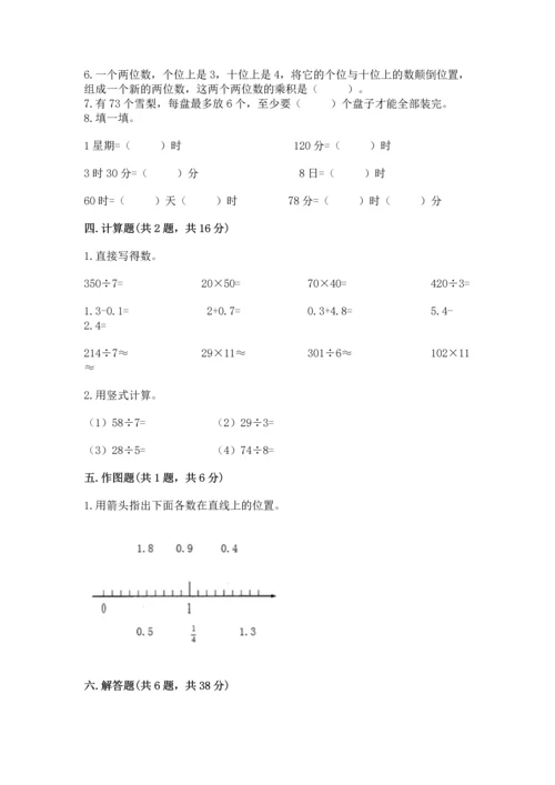 小学三年级下册数学期末测试卷附答案【培优】.docx