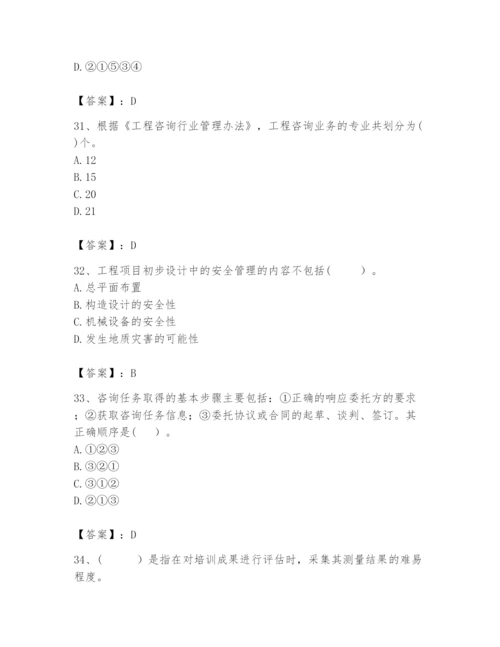 2024年咨询工程师之工程项目组织与管理题库（精品）.docx