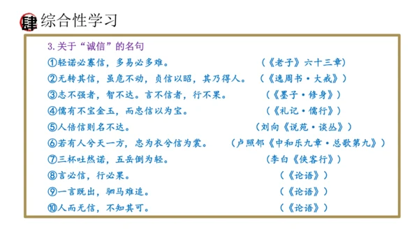 统编版语文八年级上册期末复习课件（第二单元）