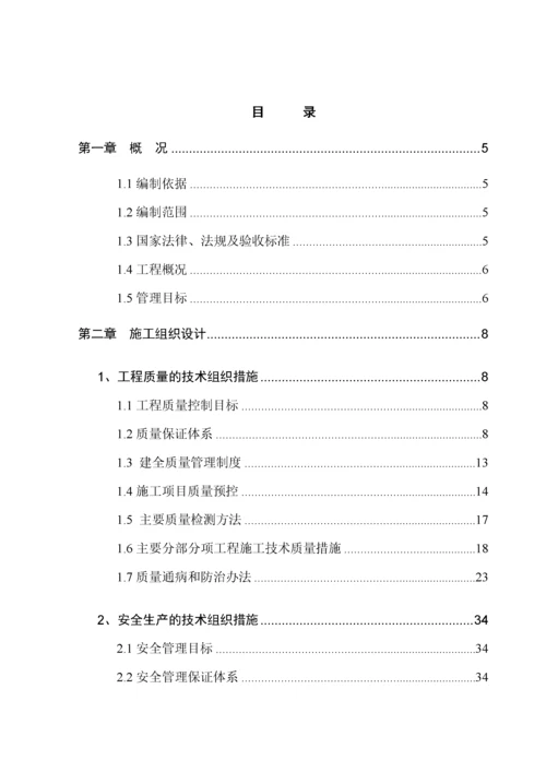 建筑工程施工组织设计范本(1).docx