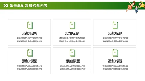 绿色环保新能源汽车PPT动态模板