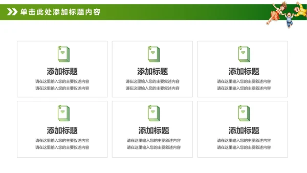 绿色环保新能源汽车PPT动态模板