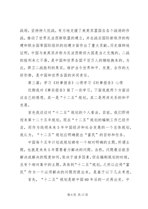 时事报告心得体会.docx