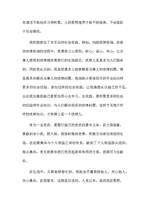 党员民主评议自我鉴定范文