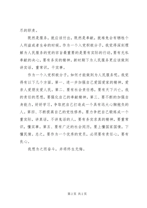 学习党课心得体会为人民服务 (3).docx