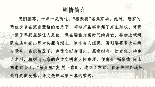 18 天下第一楼 课件