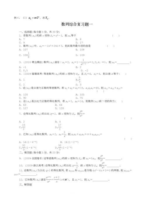 数列复习(数列基础知识-求通项-求前n项和)与两份复习题.docx