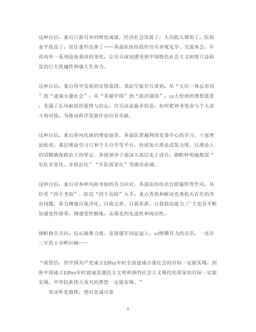 精编入党心得体会总结范文.docx