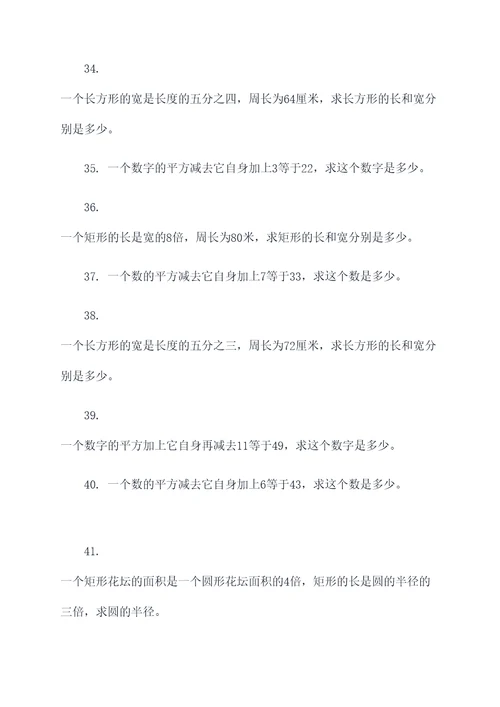 一元二次方程代数式应用题