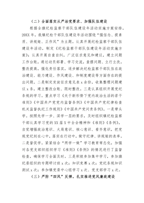 【述职述廉】乡镇纪委书记述职述德述责述廉报告.docx