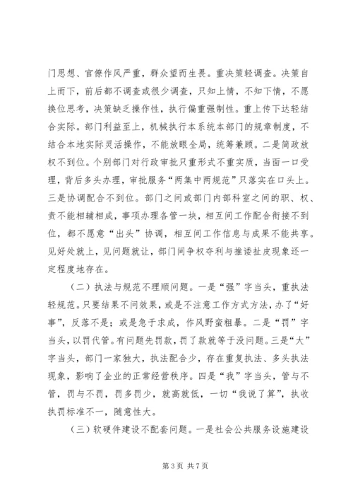 优化经济发展环境调研对策 (2).docx