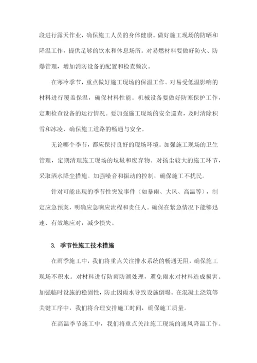 季节性施工措施方案.docx