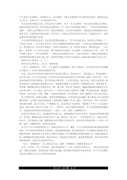 教师读书心得体会30篇.docx