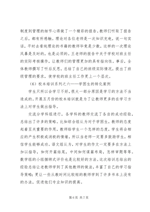 学校本培训汇报材料 (2).docx