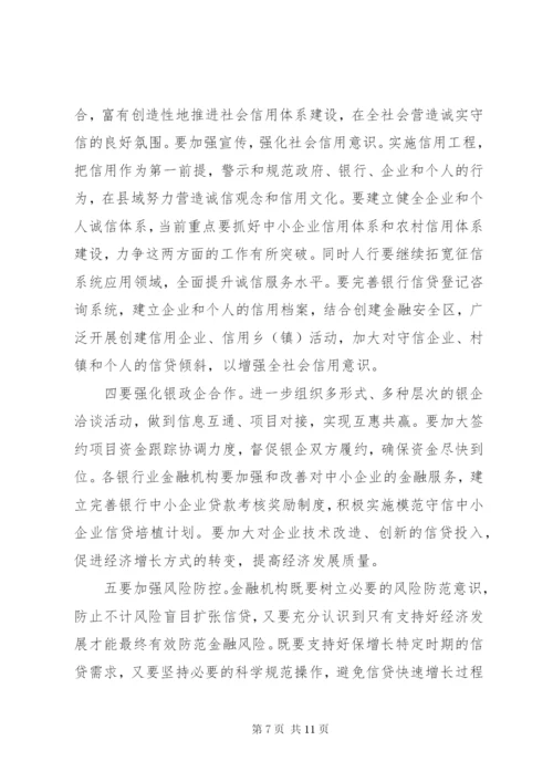 县长在金融保险座谈会上的致辞.docx
