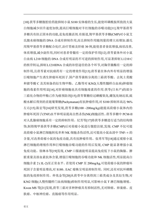 茯苓的药理作用化学成分及临床应用研究