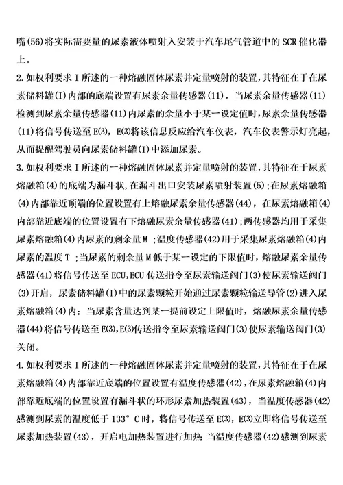 一种用于熔融固体尿素并定量喷射的装置的制作方法