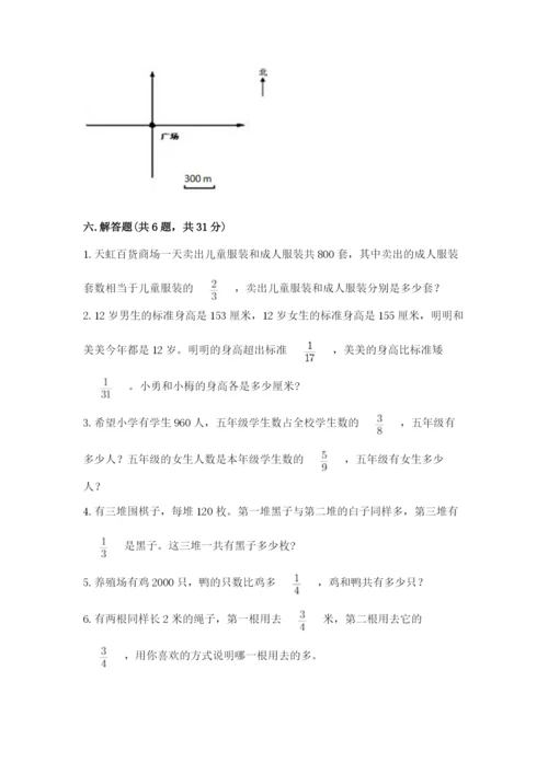 人教版六年级上册数学期中测试卷含答案【培优b卷】.docx