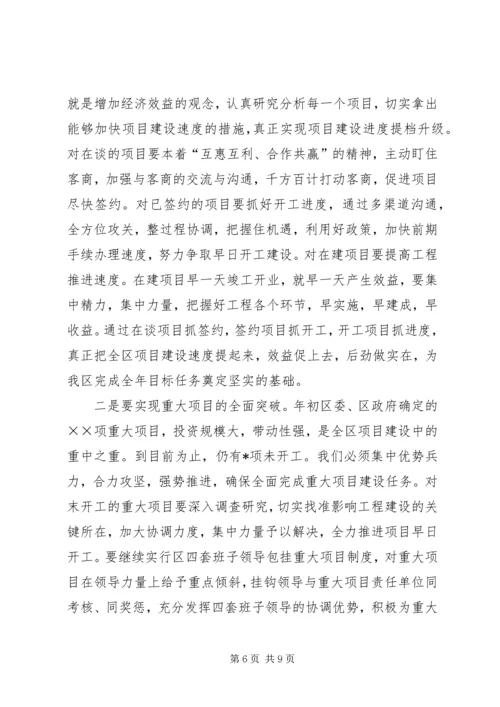 区委书记在全区上半年经济运行情况分析会上的讲话 (5).docx