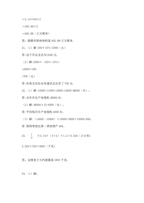 六年级小升初数学应用题50道及解析答案.docx