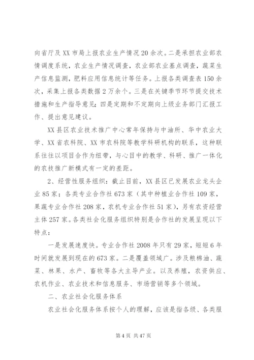 关于农业社会化服务的思考.docx