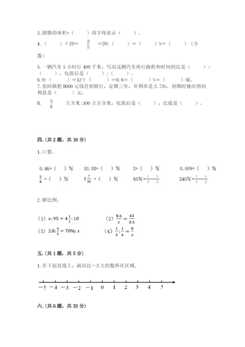 小学数学六年级下册竞赛试题附参考答案（能力提升）.docx