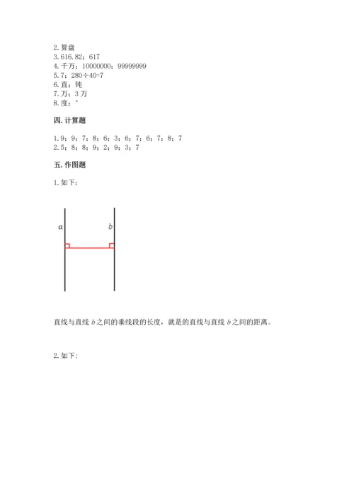 人教版四年级上册数学期末测试卷附答案（预热题）.docx