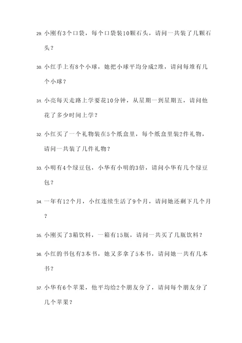 小学乘除加法应用题