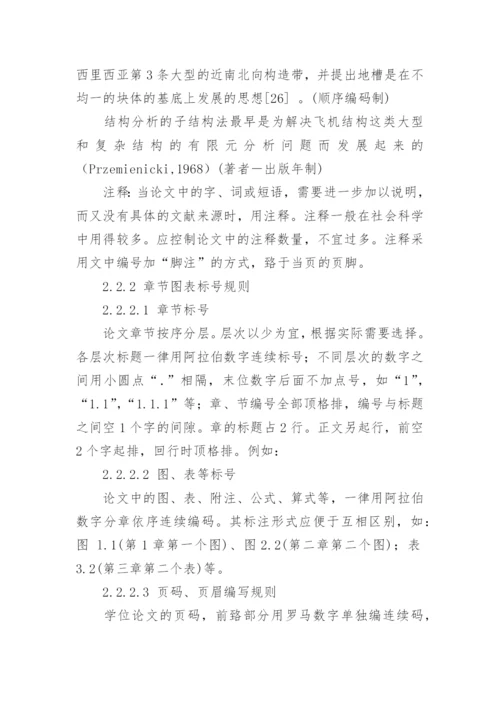 浙大硕士研究生开题报告论文.docx