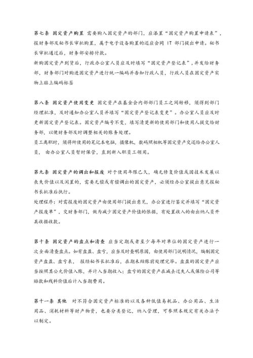 04-固定资产管理制度【助学基金会】.docx