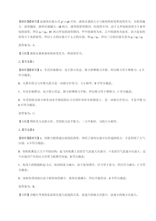 广东广州市第七中学物理八年级下册期末考试同步测试试卷（含答案解析）.docx