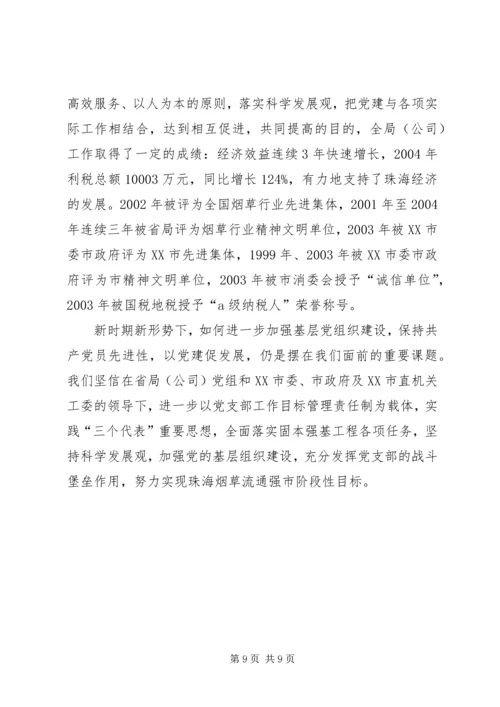 以党建促发展开创新局面.docx