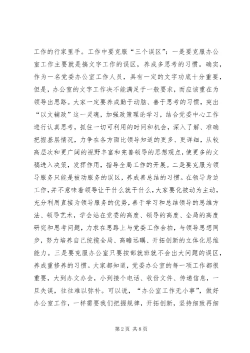 区党委系统办公室工作会议上的讲话.docx