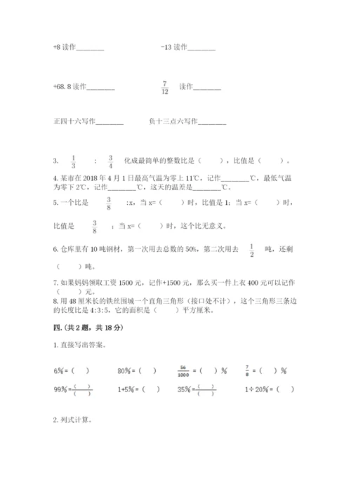 苏教版小升初数学模拟试卷附答案（培优a卷）.docx