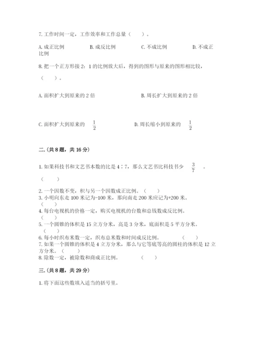 洛阳市小学数学小升初试卷（含答案）.docx