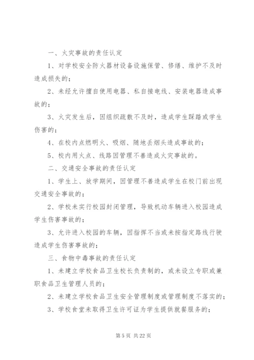 学校安全事故惩处制度.docx