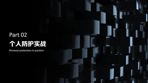 深蓝色科技简约风网络安全意识教育宣传PPT模板