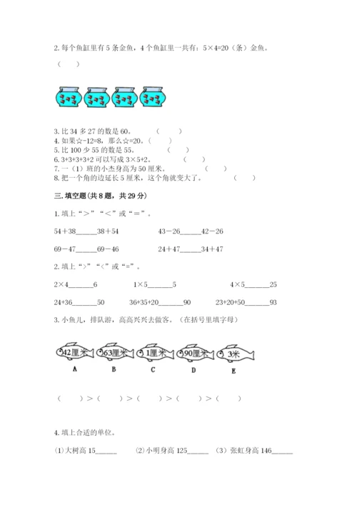 小学数学二年级上册期中测试卷及参考答案（精练）.docx