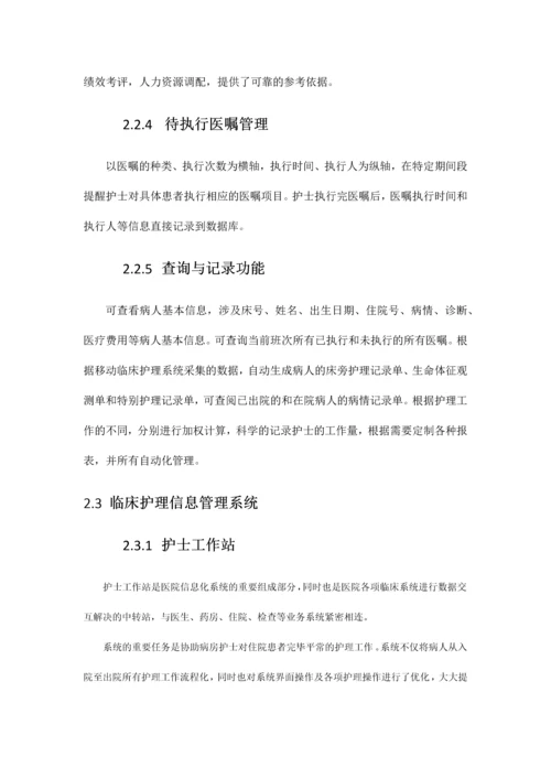 移动护理解决方案.docx