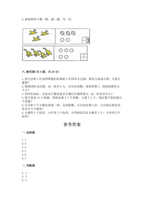 北师大版一年级上册数学期中测试卷新版.docx