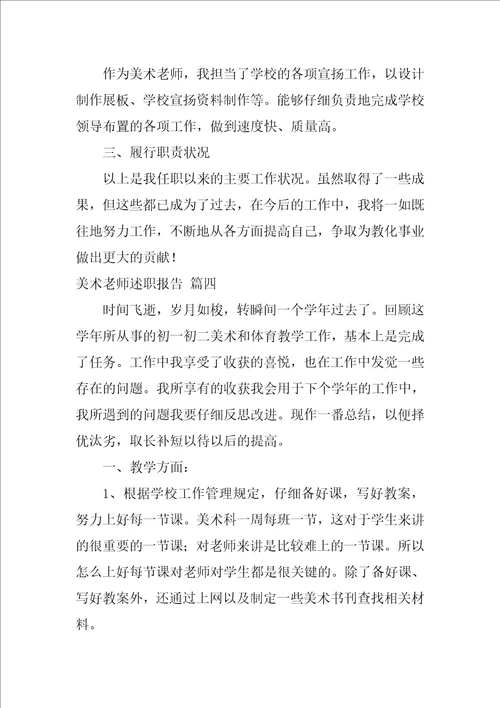 小学美术教师工作总结