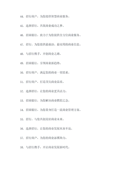 招商银行商户宣传口号