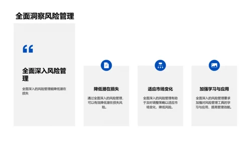 银行风险管理讲座PPT模板