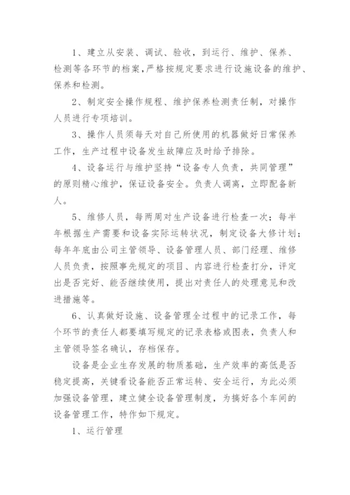 设施设备使用管理制度养老院.docx