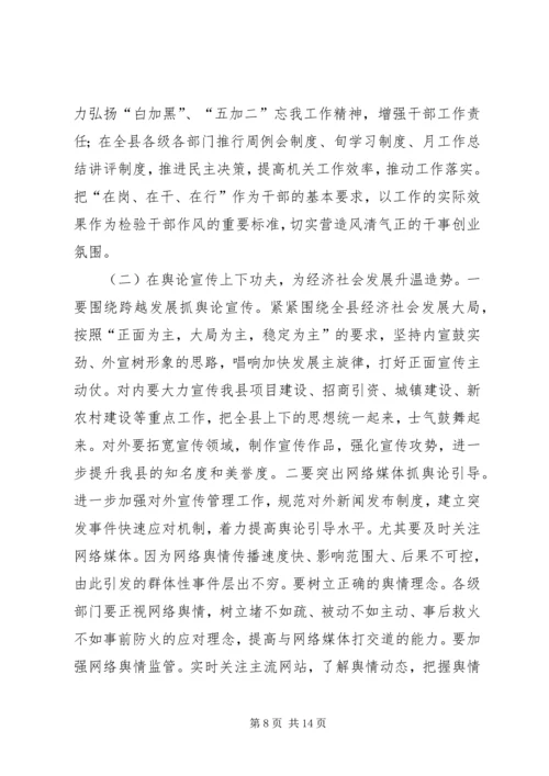 县委书记在全县党务工作会上的讲话 (6).docx