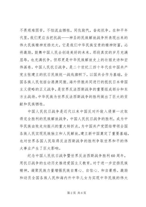 学习抗战胜利60周年心得体会.docx