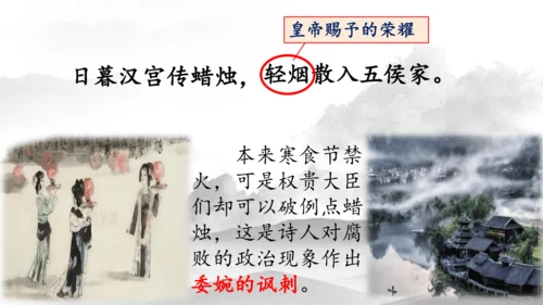3《古诗三首》第一课时（课件）