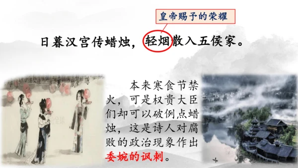 3《古诗三首》第一课时（课件）